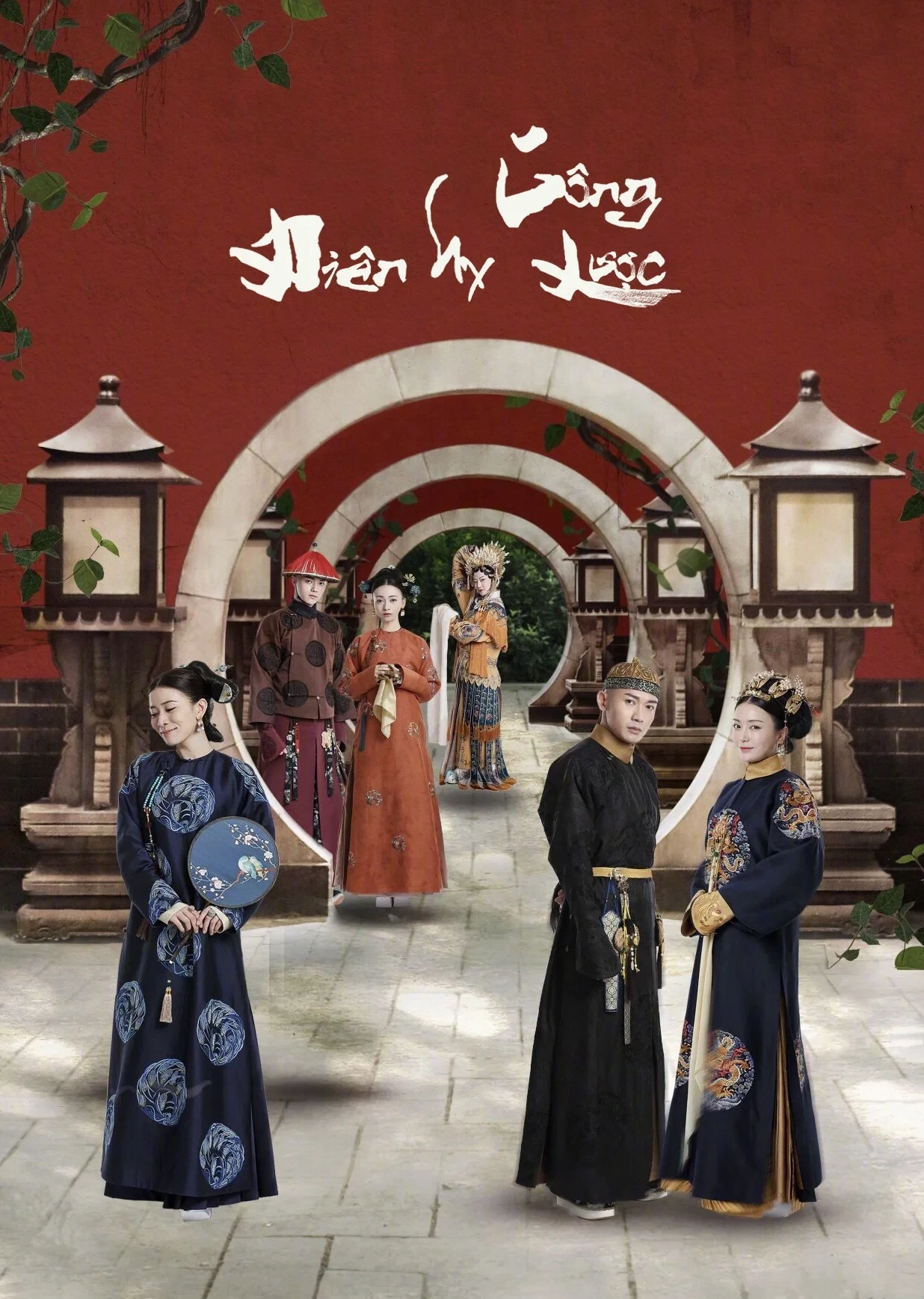 Poster phim Diên Hi Công Lược.